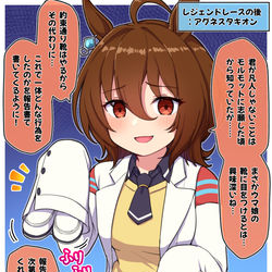 This is a pixiv picture whose title is レジェンドレースの後：アグネスタキオン.