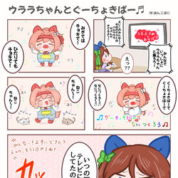 This is a pixiv picture whose title is ウララちゃんとぐーちょきぱー♬.