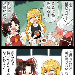 This is a pixiv picture whose title is 【四コマ】身体で払う魔理沙の四コマ【非エロ】.