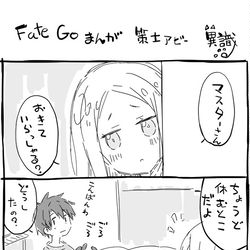 This is a pixiv picture whose title is FateGoまんが　策士アビ.