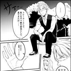 This is a pixiv picture whose title is 【番外編】ウマ娘になってしまったトレーナーのお話し.