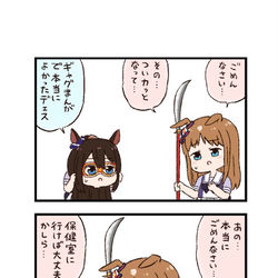 This is a pixiv picture whose title is ウマ娘わくわく4コマまんが「怪物二世」.