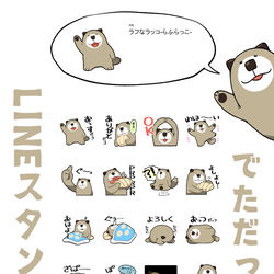 This is a pixiv picture whose title is 「らふらっこ」のLINEスタンプ.
