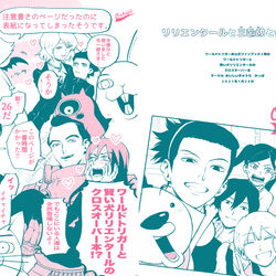 This is a pixiv picture whose title is 【WEB再録】リリエンタールと三輪隊と仲間たち.
