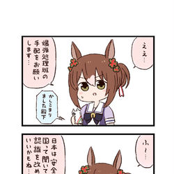 This is a pixiv picture whose title is ウマ娘わくわく4コマまんが「危険物」.