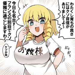 This is a pixiv picture whose title is 育ちの良さには自信があるらしいお嬢様.