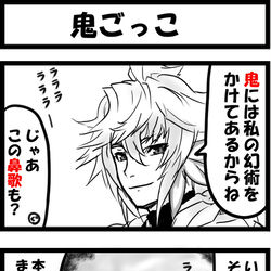 This is a pixiv picture whose title is 鬼ごっこ.