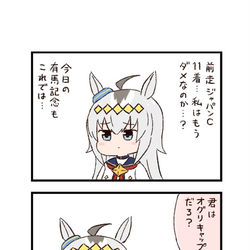 This is a pixiv picture whose title is ウマ娘わくわく4コマまんが「夢をあきらめないで」.