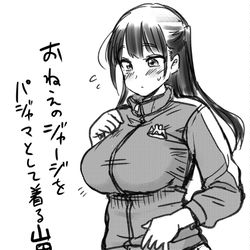 This is a pixiv picture whose title is おねえのジャージ山田。.
