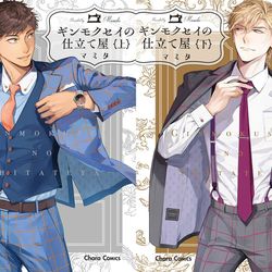 This is a pixiv picture whose title is 「ギンモクセイの仕立て屋」単行本発売のお知らせ.