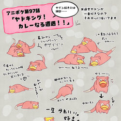 This is a pixiv picture whose title is アニポケのヤドンたち.