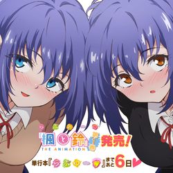 This is a pixiv picture whose title is アニメ『楓と鈴』発売開始！.