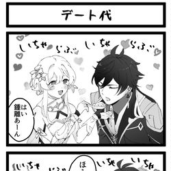 This is a pixiv picture whose title is デート代.