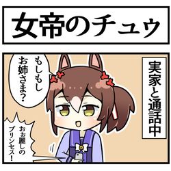 This is a pixiv picture whose title is 女帝のチュゥ.