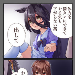 This is a pixiv picture whose title is 「出せ」と無理強いされるタキオンちゃん.