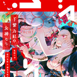 This is a pixiv picture whose title is 謝花＆竈門兄妹本サンプル.