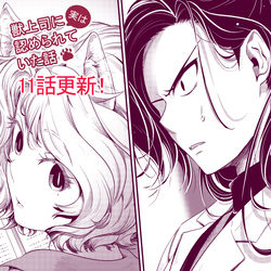 This is a pixiv picture whose title is 【11話更新】獣上司に実は認められていた話.