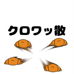 This is a pixiv picture whose title is no.1611 『 クロワッ散 』.