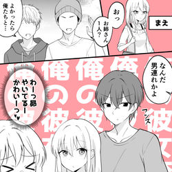 This is a pixiv picture whose title is ある日彼氏が女の子になってしまったカップルの日常  なんぱ.