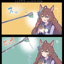 This is a pixiv picture whose title is トルコアイスVSメジロブライト.