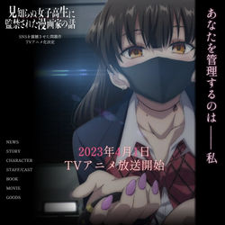 This is a pixiv picture whose title is 監禁JKアニメ化決定!?.