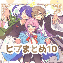 This is a pixiv picture whose title is ヒプまとめ10.