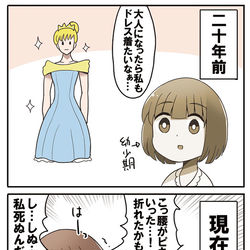 This is a pixiv picture whose title is 人生崩壊ちゃんの日常 ドレスと腰痛編.