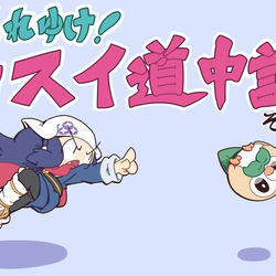 This is a pixiv picture whose title is それゆけヒスイ道中記【その壱】.