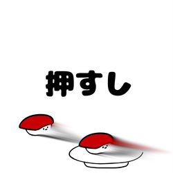 This is a pixiv picture whose title is no.1615 『 押すし 』.