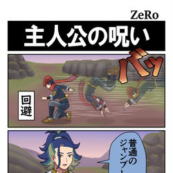 This is a pixiv picture whose title is 【レジェンズ】主人公の呪い.