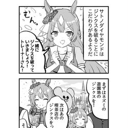 This is a pixiv picture whose title is ジンクスの破壊者、サトノダイヤモンド.