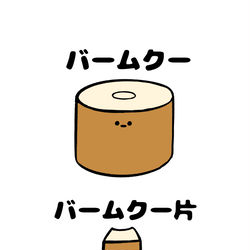 This is a pixiv picture whose title is no.1617 『 バームクー 』.