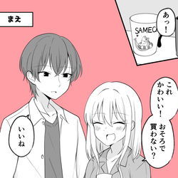 This is a pixiv picture whose title is ある日彼氏が女の子ってしまったカップルの日常  おそろ.