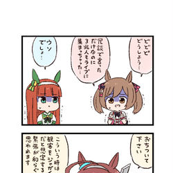 This is a pixiv picture whose title is ウマ娘わくわく4コマまんが「緊張」.