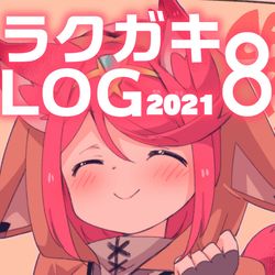 This is a pixiv picture whose title is 【2021】ラクガキLOG ８.