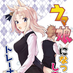 This is a pixiv picture whose title is ウマ娘トレーナーの表紙的なアレ＋正装デザインとか.