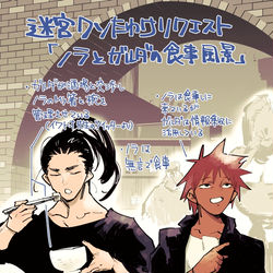 This is a pixiv picture whose title is 迷宮クソたわけリクエスト「ノラとガルダの食事シーン」.