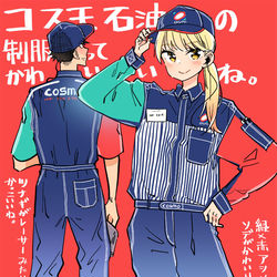 This is a pixiv picture whose title is コスモ石油の制服ってかわいいね🚙🚗.
