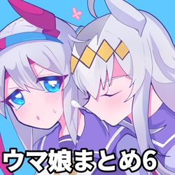 This is a pixiv picture whose title is ウマ娘まとめ⑥.