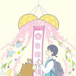 This is a pixiv picture whose title is 春の幕開け.