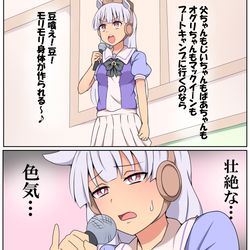 This is a pixiv picture whose title is ハロー大豆の歌をうたうゴルシ.