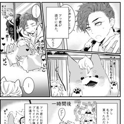 This is a pixiv picture whose title is 同棲しているマイ武さん家のワンコ②.