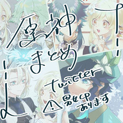 This is a pixiv picture whose title is 原神まとめ１.