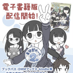 This is a pixiv picture whose title is 【美術部ガール 第2巻 電子書籍版】.