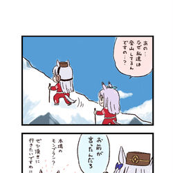 This is a pixiv picture whose title is ウマ娘わくわく4コマまんが「登山家」.
