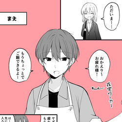 This is a pixiv picture whose title is ある日彼氏が女の子になってしまったカップルの日常 　 お帰り.