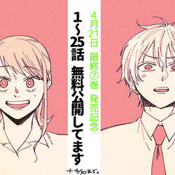 This is a pixiv picture whose title is 【終】１～２５話まで無料公開.