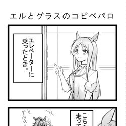 This is a pixiv picture whose title is エルとグラスのコピペパロ+α.