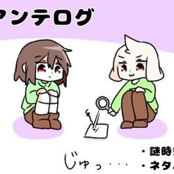 This is a pixiv picture whose title is アンテろぐ.