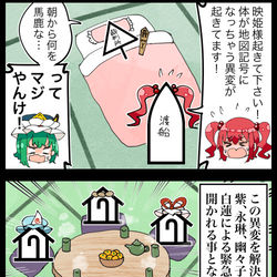This is a pixiv picture whose title is 【四コマ】地図記号変貌異変再び！.